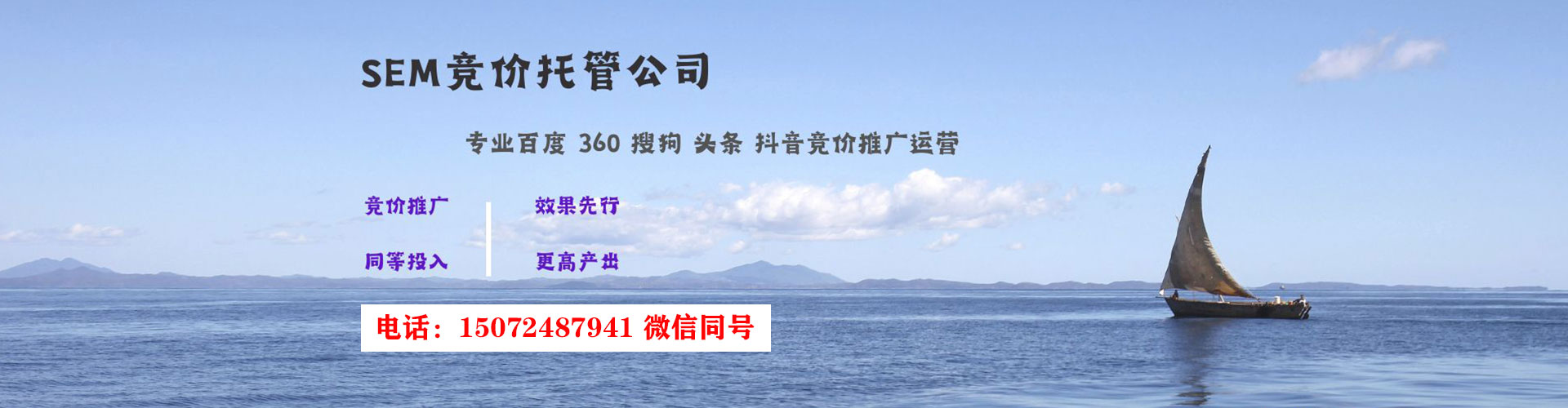 九原sem托管